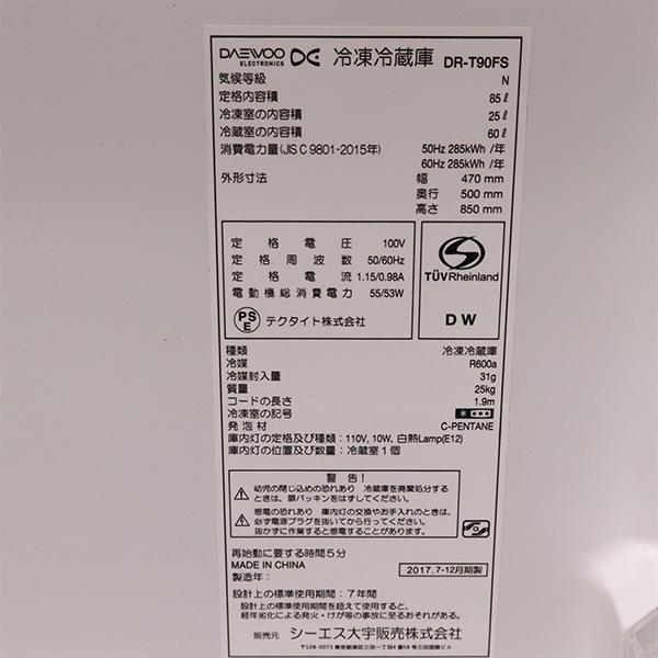 DAEWOO 新生活応援 中古 冷蔵庫 ダイウー 一人暮らし 単身赴任