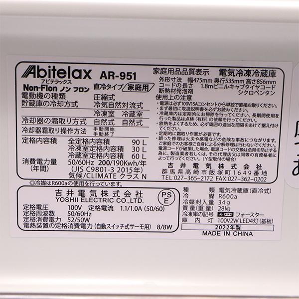 Abitelax（アビテラックス） 新生活応援 中古 冷蔵庫 一人暮らし 単身