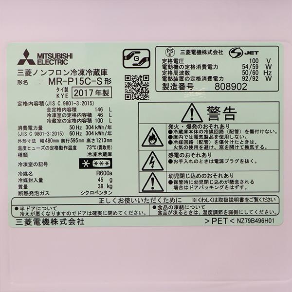 三菱（MITSUBISHI） 新生活応援 中古 冷蔵庫 一人暮らし 146L ボトム