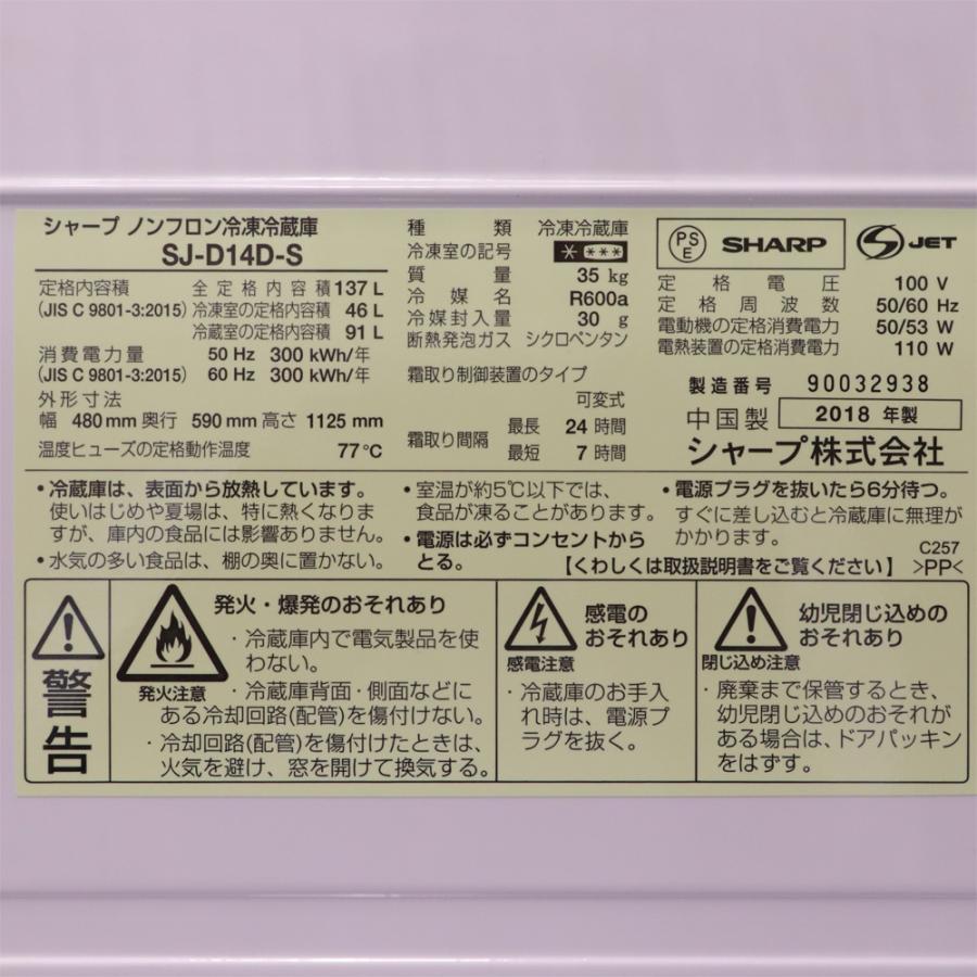 新生活応援 中古 冷蔵庫 シャープ 一人暮らし 137L ボトムフリーザー 霜取り不要 送料込み 臭いあり SJ-D14D-S LB05-069_4