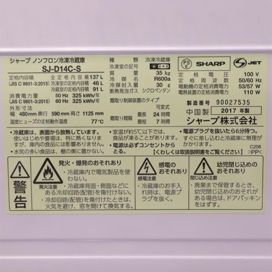 SHARP（シャープ） 新生活応援 中古 冷蔵庫 一人暮らし 137L ボトム