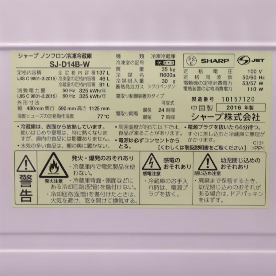 SHARP（シャープ） 新生活応援 中古 冷蔵庫 一人暮らし 137L ボトム