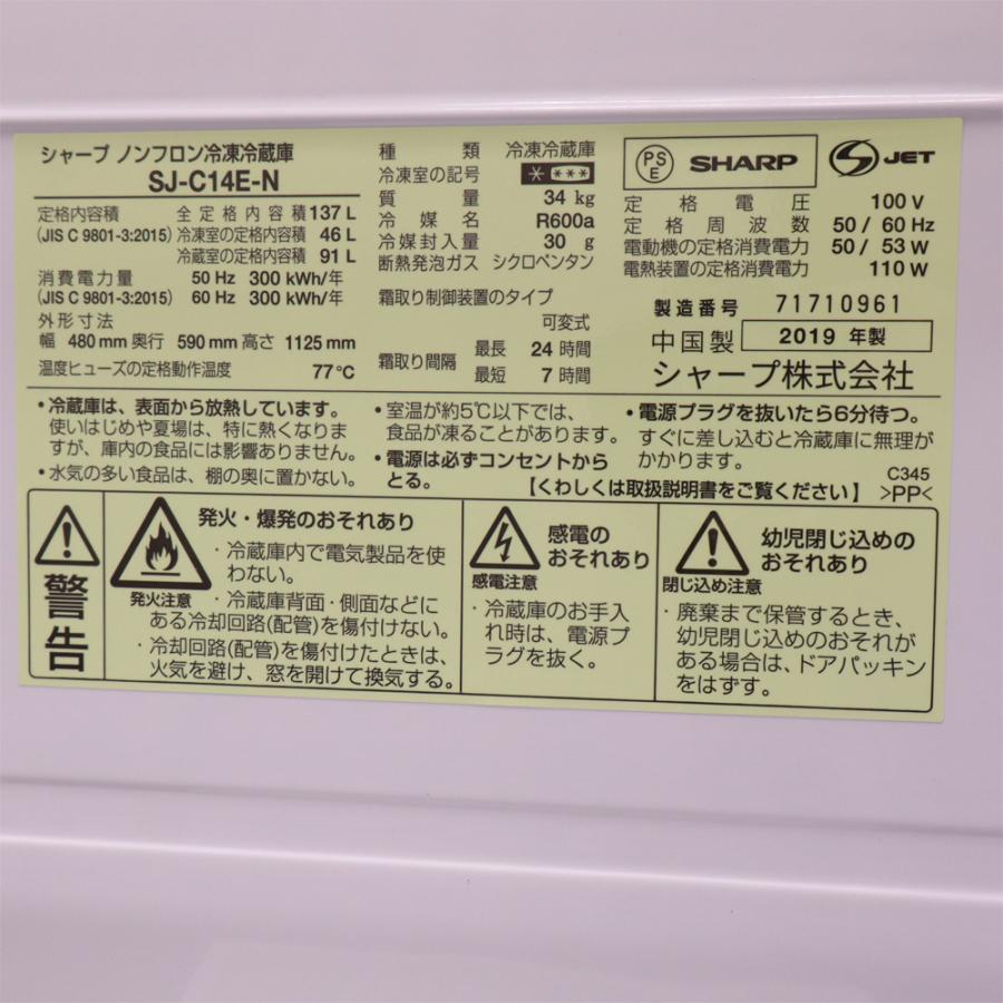 新生活応援 中古 冷蔵庫 シャープ 一人暮らし 137L ボトムフリーザー 霜取り不要 送料込み 現品限り SJ-C14E-N LB05-114_4