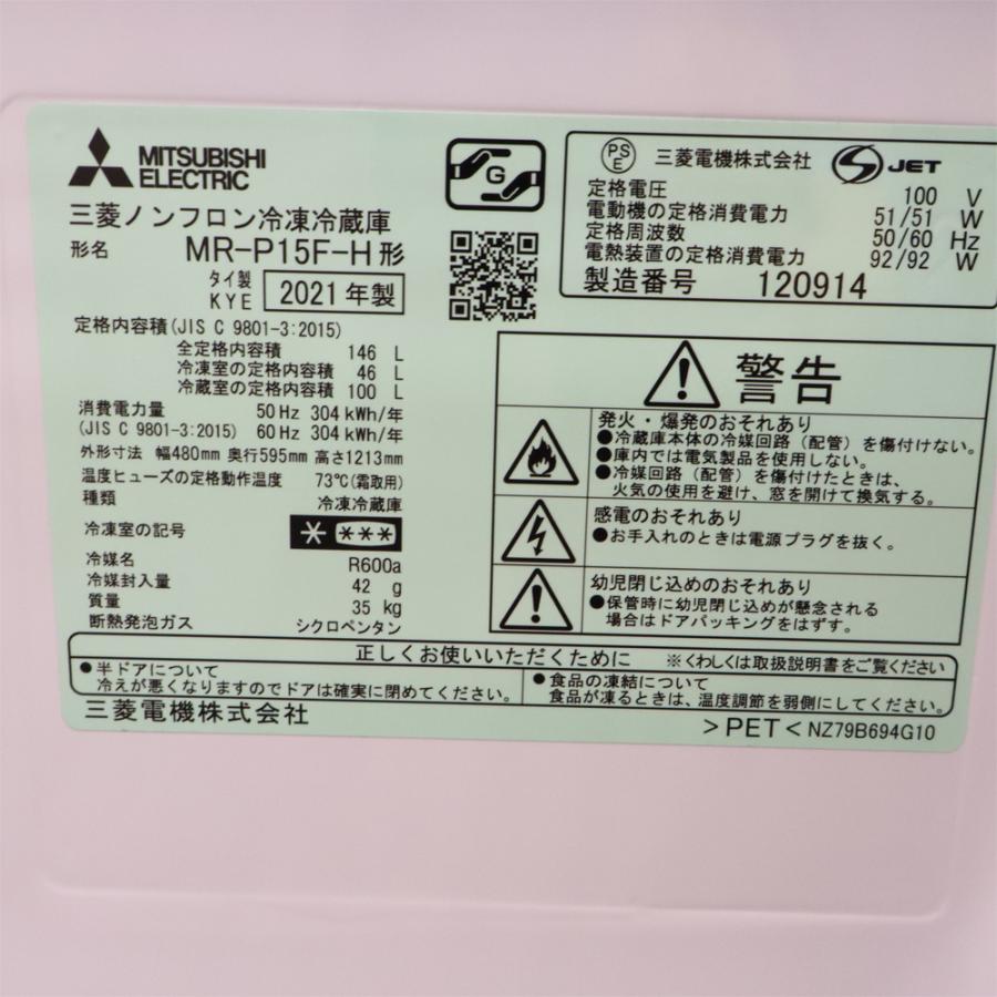 新生活応援 中古 冷蔵庫 三菱 一人暮らし 146L ボトムフリーザー 霜取り不要 送料込み特価品 2021年式 MR-P15F-H LB06-015_4
