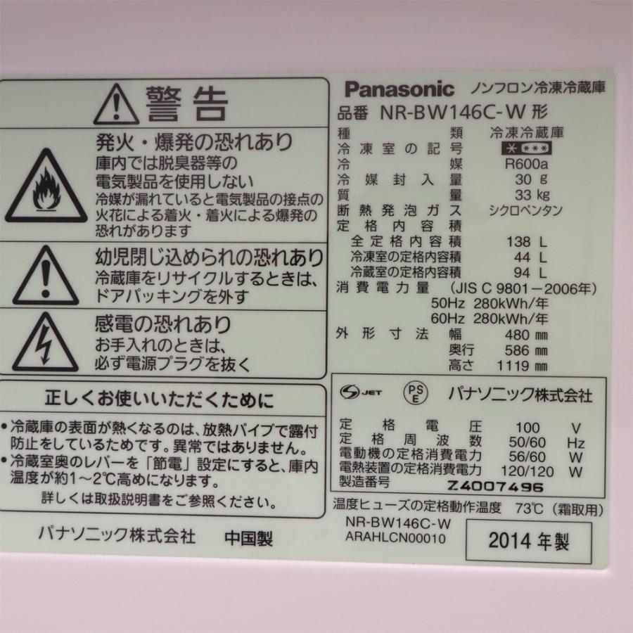 Panasonic（パナソニック） 猛暑対策 中古 冷蔵庫 一人暮らし 138L