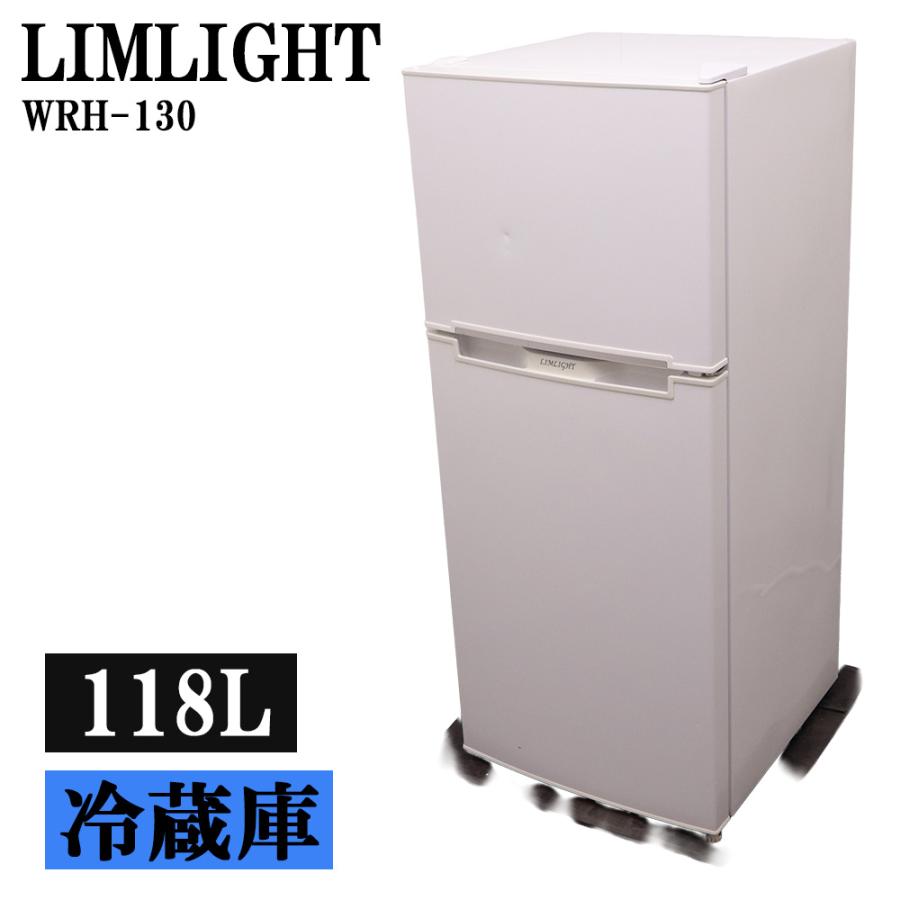 WINCOD（ウィンコド） 猛暑対策 中古 冷蔵庫 リムライト 126L トップ