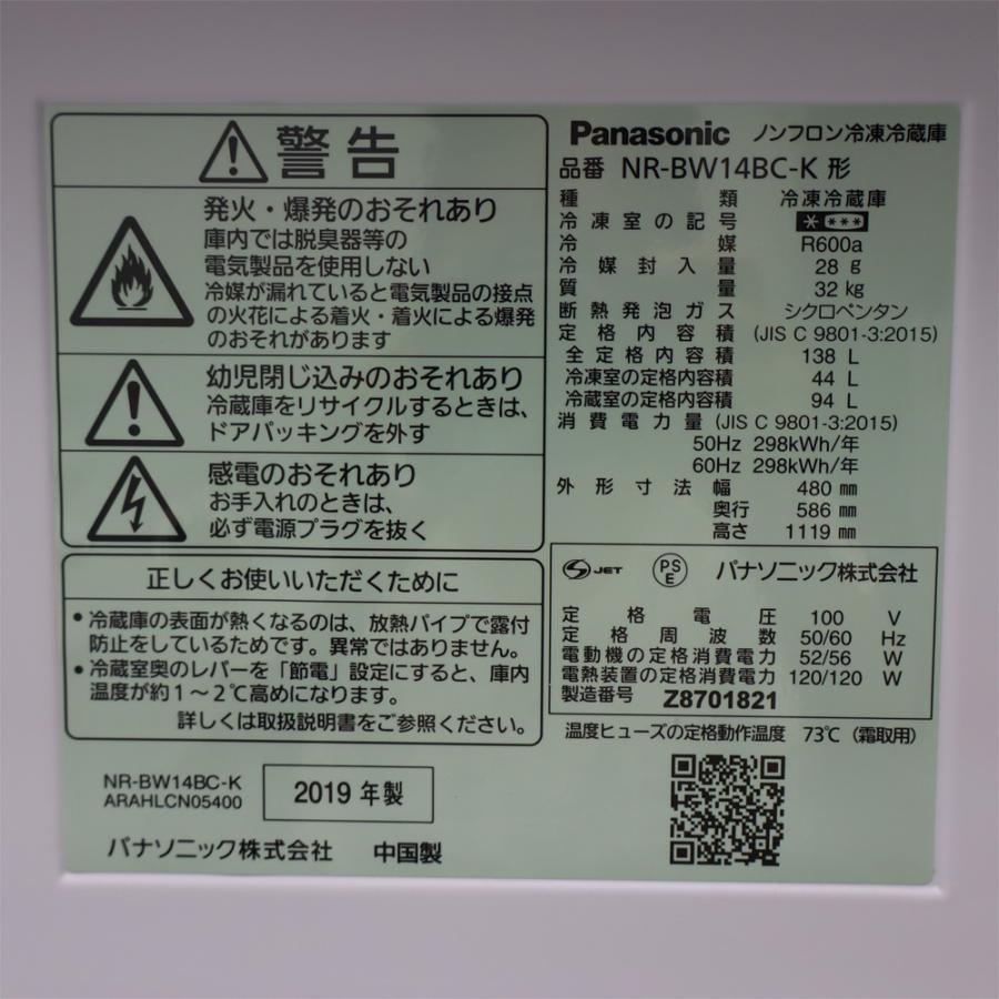 Panasonic（パナソニック） 猛暑対策 中古 冷蔵庫 一人暮らし 138L