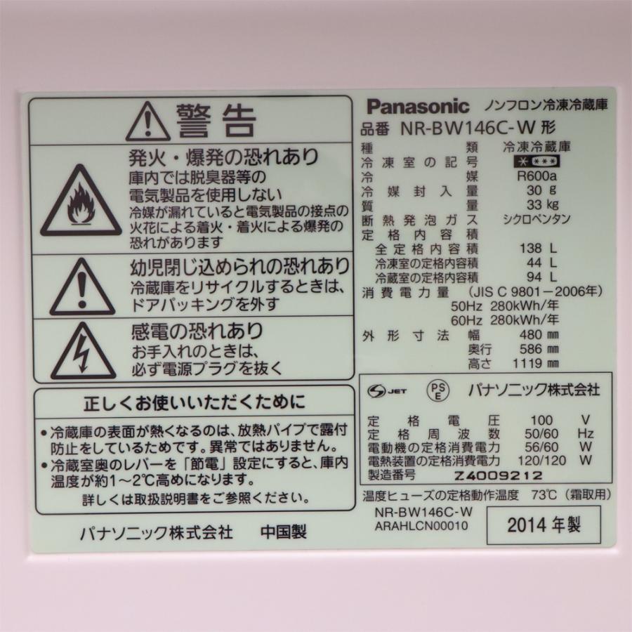 Panasonic（パナソニック） 猛暑対策 中古 冷蔵庫 一人暮らし 138L