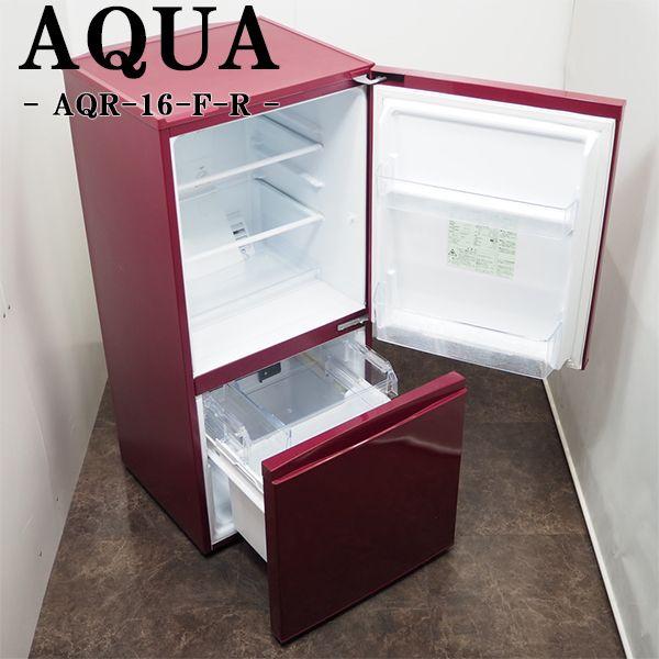 中古 LGB-AQR16FR 157L 冷蔵庫 AQUA アクア AQR-16F-R ルージュ ボトム