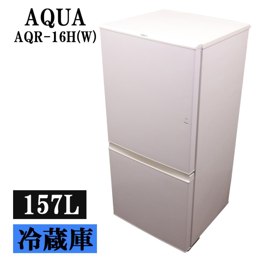AQUA（アクア） 買い替え応援セール 中古 冷蔵庫 一人暮らし 157L