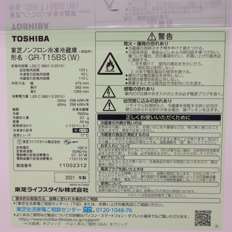 TOSHIBA（東芝） 新生活応援 中古 冷蔵庫 一人暮らし 153L ボトム