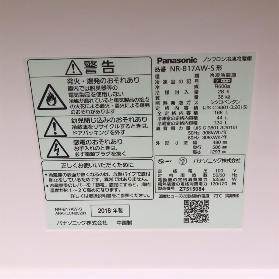 Panasonic（パナソニック） 猛暑対策 中古 冷蔵庫 168L 1〜2人暮らし