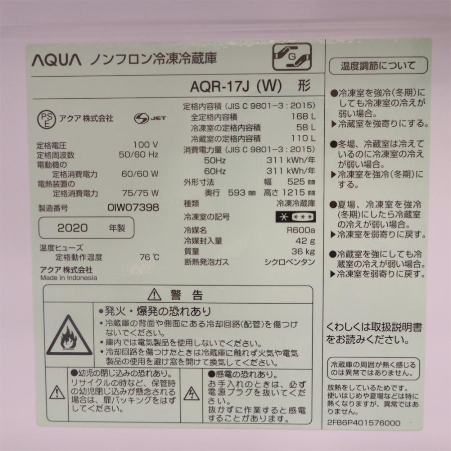 AQUA（アクア） 猛暑対策 中古 冷蔵庫 168L 一人暮らし コンパクト