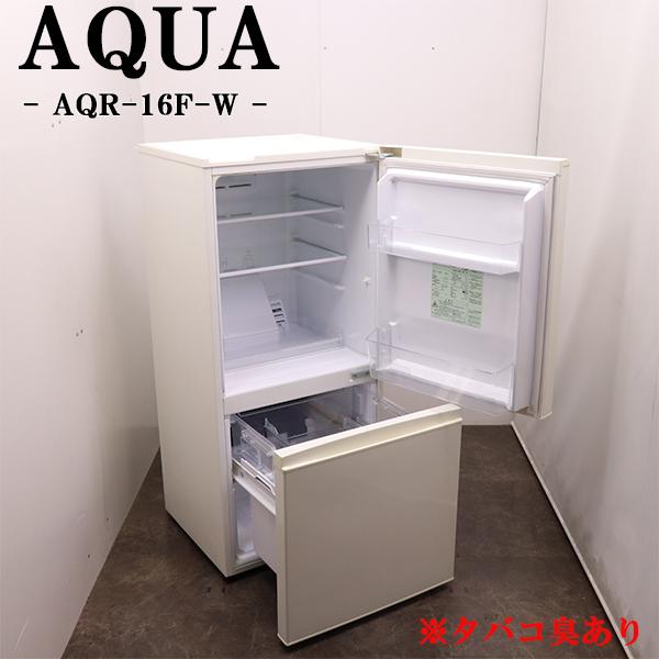 AQUA（アクア） 中古 冷蔵庫 一人暮らし 157L タバコ臭あり 設置配送料