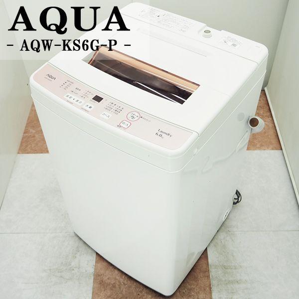 中古 SB-AQWKS6GP 洗濯機 6.0kg AQUA アクア 槽乾燥 お値打ち価格で 風乾燥 AQW-KS6G-P 槽洗浄 デジタル表示 数量限定 2018年モデル
