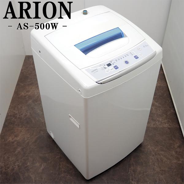 格安即決 一人暮らしにおすすめのシンプルスタイル洗濯機 中古 Sb As500w 洗濯 機 16年モデル 5 0kg Arion As 500w ステン槽 デジタル表示 置き場に困りにくいスリムスタイル 洗濯機 Www Reinnec Cl