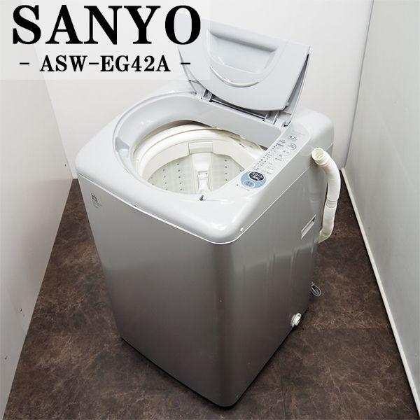 中古 【SALE／58%OFF】 SB-ASWEG42AS 洗濯機 4.2kg SANYO 高濃度クリーン洗浄 サンヨー ASW-EG42A-S T-ポイント5倍 反転からり脱水