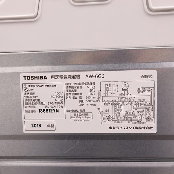 TOSHIBA 中古 SB-AW6G6W 洗濯機 6.0kg 東芝 AW-6G6-W 風乾燥 TOSHIBA 中古 SB-AW6G6W 洗濯機 6.0kg 東芝 AW-6G6-W 風乾燥