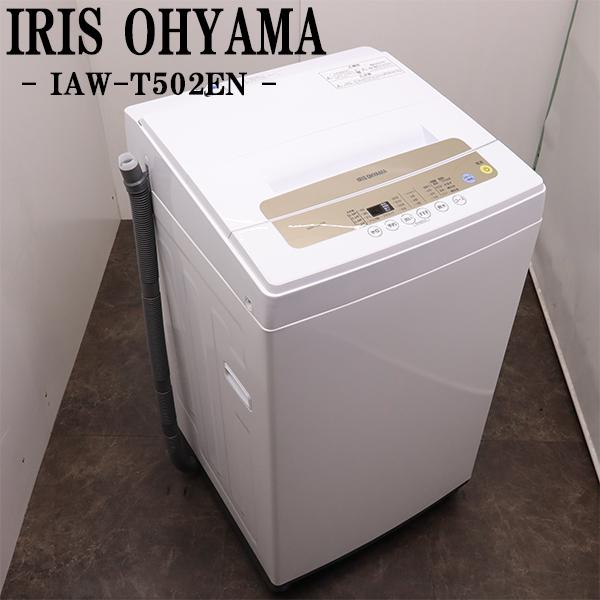 IRIS OHYAMA（アイリスオーヤマ） 中古 洗濯機 一人暮らし 5.0kg