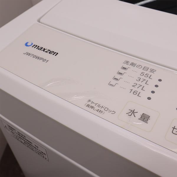 MAXZEN（マクスゼン） 新生活応援 中古 洗濯機 一人暮らし 7.0kg 薄手
