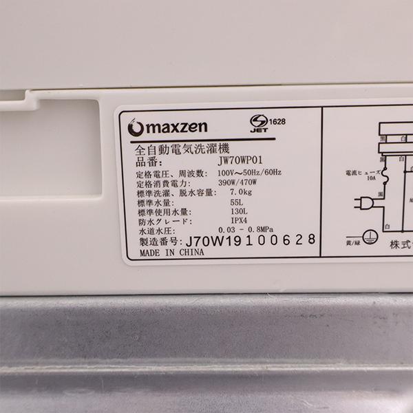 MAXZEN（マクスゼン） 新生活応援 中古 洗濯機 一人暮らし 7.0kg 薄手