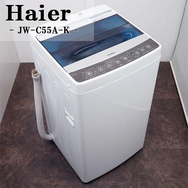 中古/SB-JWC55AK/洗濯機/2016年モデル/5.5kg/Haier/ハイアール/JW-C55A-K/高濃度洗浄/ステンレス槽/風乾燥