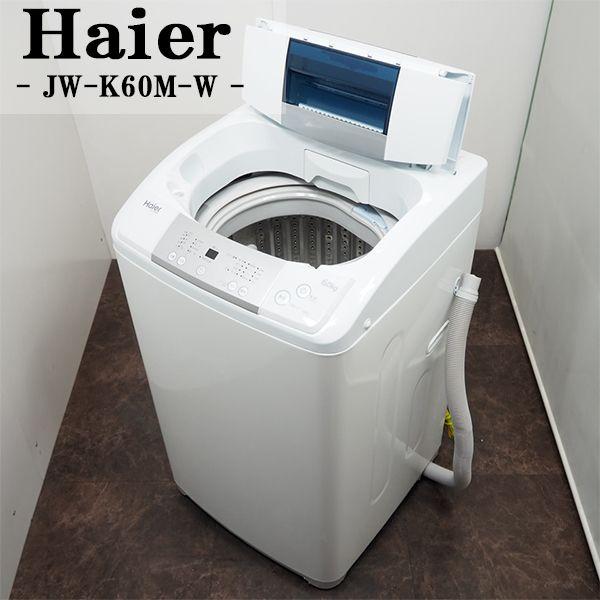 【販売終了しました。ありがとうございます。】Haier　6.0㎏　ステンレス槽　全自動洗濯機　JW-K60M　2016年製　中古品 中古 6.0kg 全自動洗濯機ハイアール Haier 6.0kg JW-K60M 2016年～2017