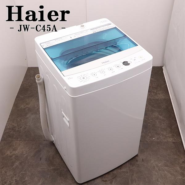 Haier（ハイアール） 爆買 新生活応援 中古 洗濯機 一人暮らし 4.5kg 