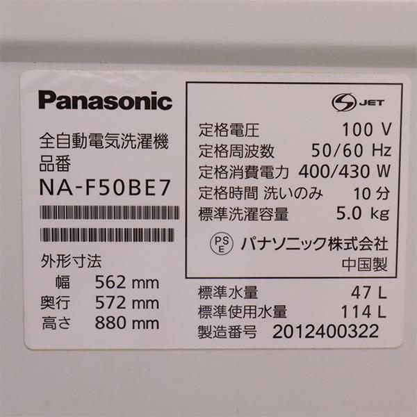 Panasonic（パナソニック） 新生活応援 中古 洗濯機 一人暮らし 5.0kg