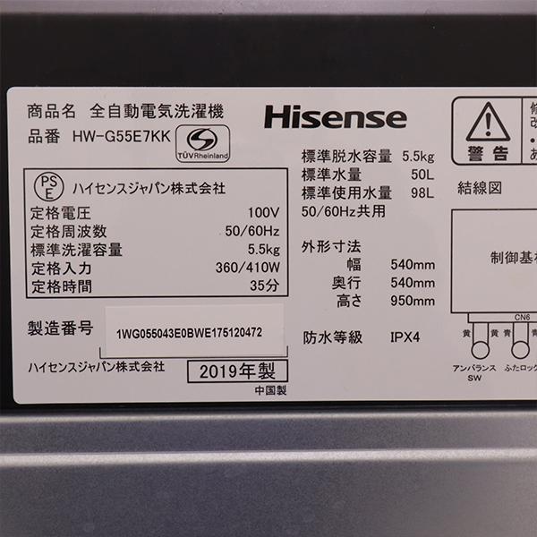 ハイセンス（HISENSE） 中古 洗濯機 一人暮らし 5.5kg コンパクト