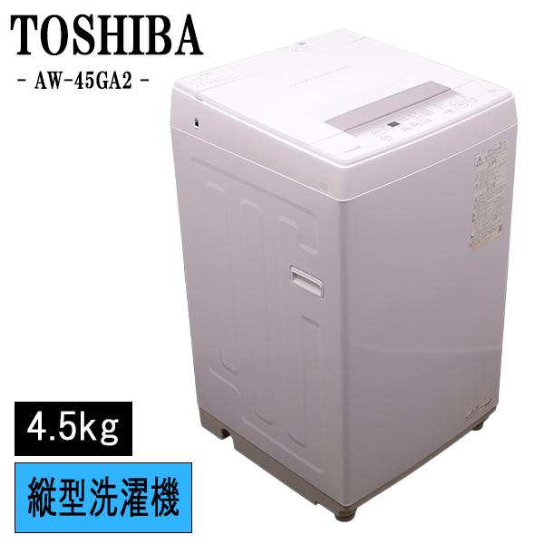 TOSHIBA（東芝） 新生活応援 中古 洗濯機 一人暮らし 4.5kg コンパクト