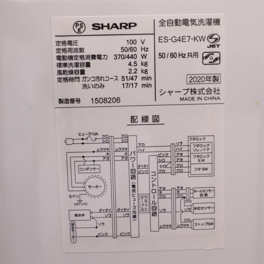 SHARP（シャープ） 中古 洗濯機 一人暮らし 4.5kg 風乾燥 送料込み ES