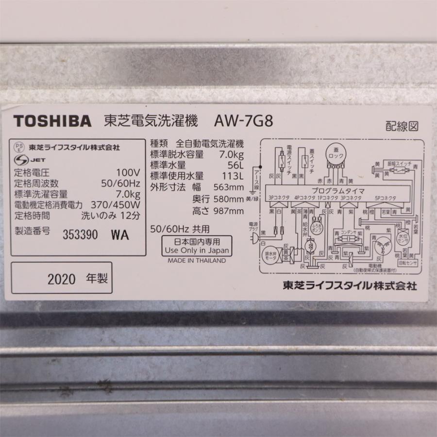 TOSHIBA（東芝） 分解洗浄済み 中古 洗濯機 一人暮らし 7.0kg 薄手毛布