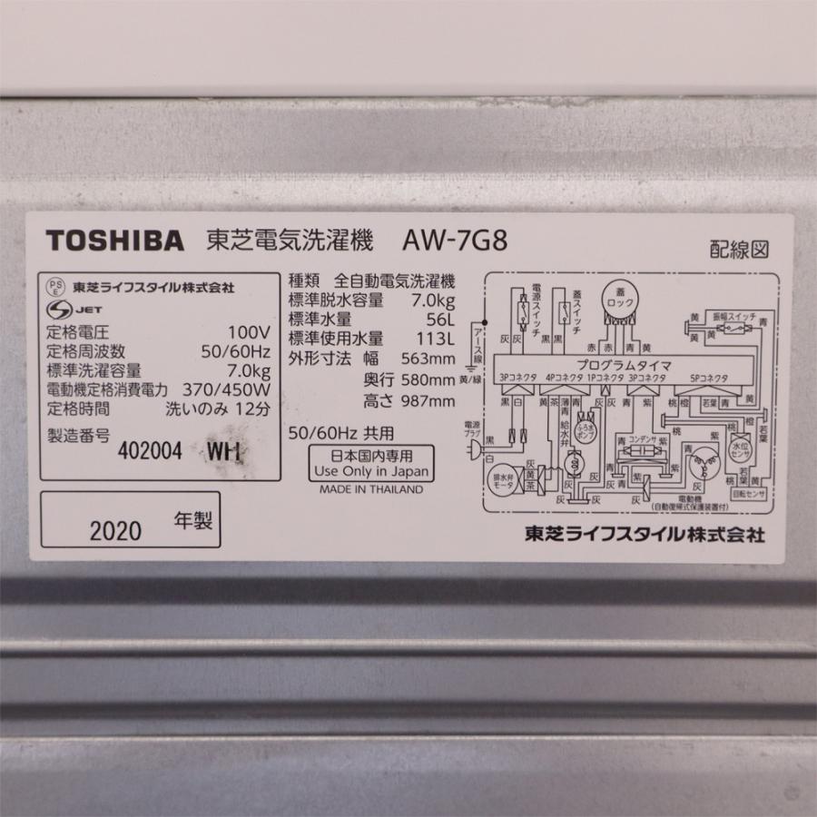 TOSHIBA（東芝） 中古 洗濯機 一人暮らし 7.0kg 薄手毛布対応