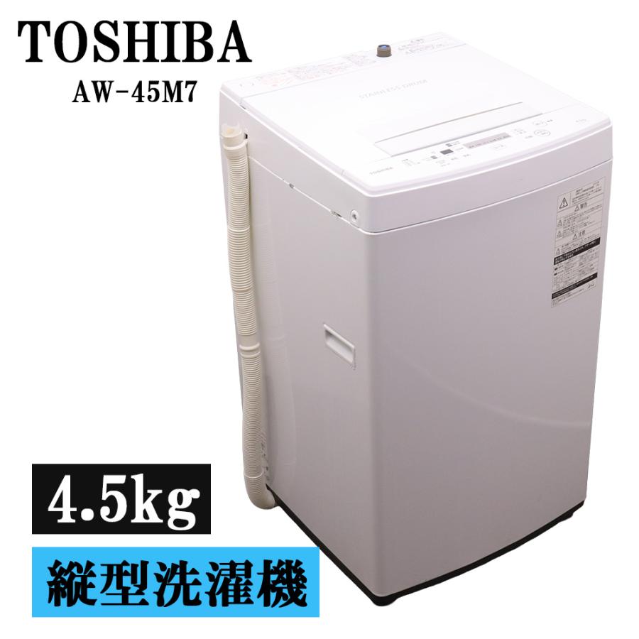 TOSHIBA（東芝） 新生活応援 中古 洗濯機 一人暮らし 4.5kg 予約機能