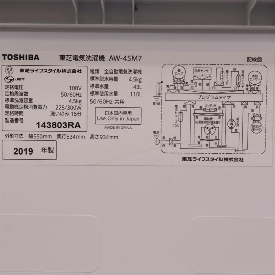 TOSHIBA（東芝） 新生活応援 中古 洗濯機 一人暮らし 4.5kg 予約機能