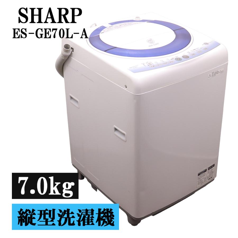 SHARP（シャープ） 新生活応援 中古 洗濯機 一人暮らし 7.0kg 薄手毛布 