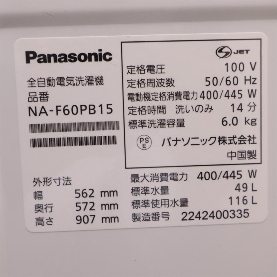 Panasonic（パナソニック） 分解洗浄済み 中古 洗濯機 一人暮らし 6.0