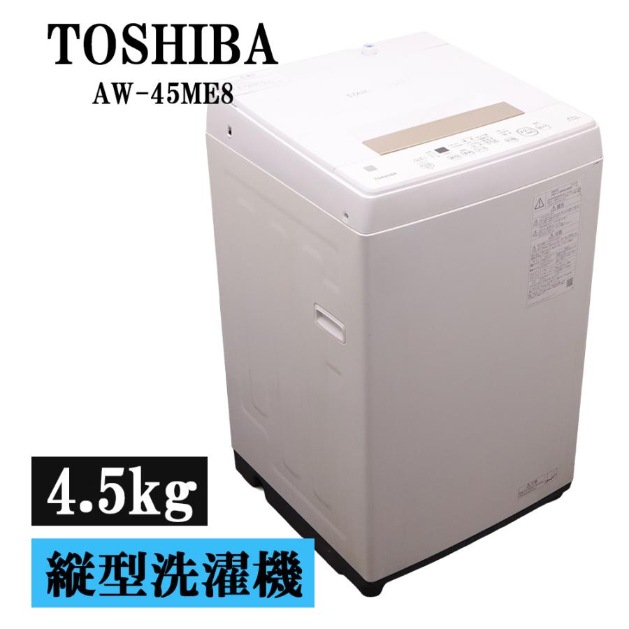 TOSHIBA（東芝） 新生活応援 中古 洗濯機 一人暮らし 4.5kg コンパクト