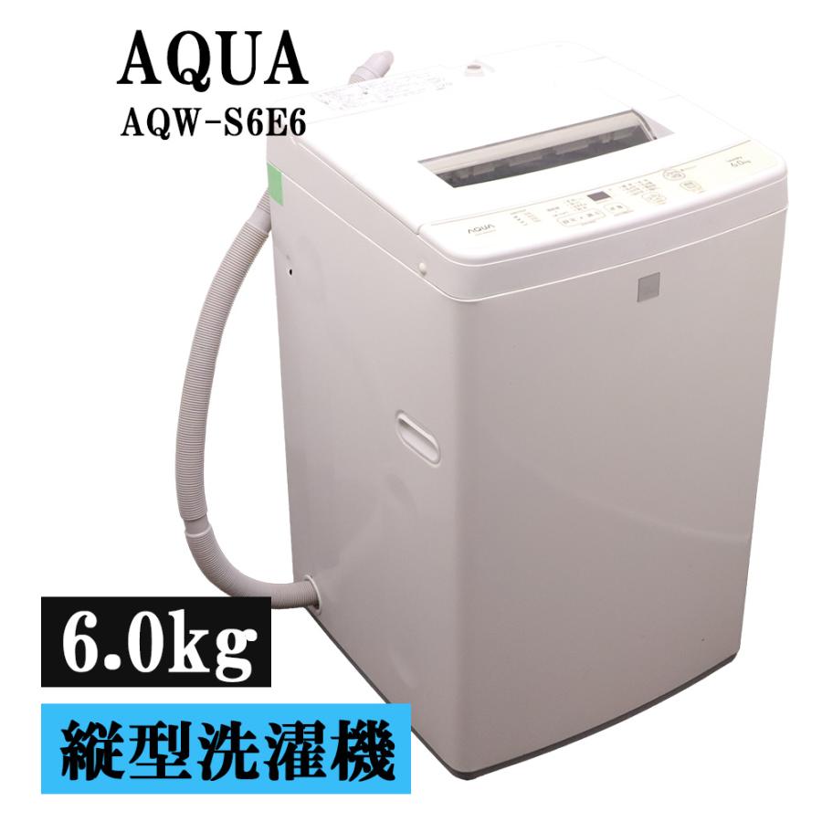 【送料無料】AQUA 縦型洗濯機 6kg ハンガー付き AQUA（アクア） 新生活応援 中古 洗濯機 一人暮らし 6.0kg コンパクト