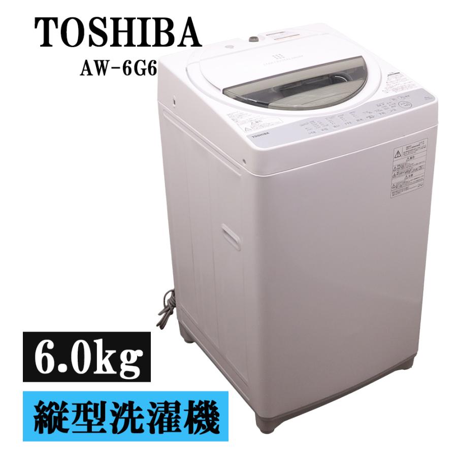 TOSHIBA（東芝） 新生活応援 中古 洗濯機 一人暮らし 6.0kg コンパクト 