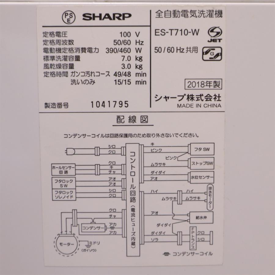 SHARP（シャープ） 分解洗浄済み 中古 洗濯機 一人暮らし 7.0kg 薄手