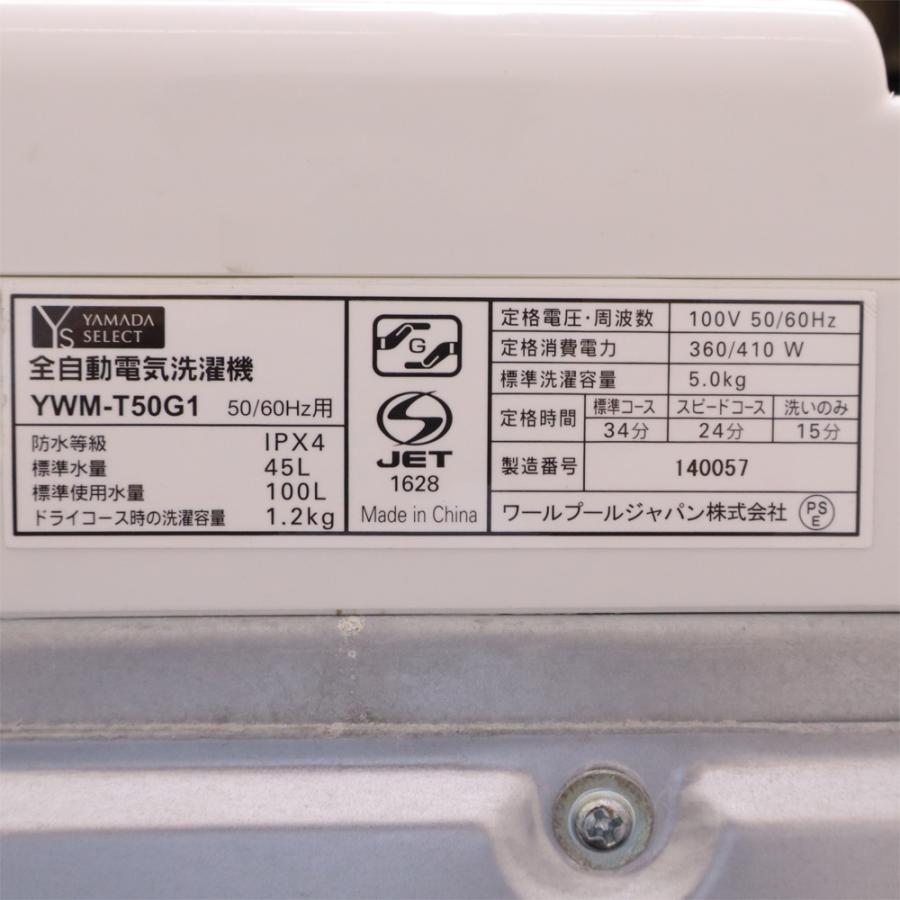 HerbRelax 新生活応援 中古 洗濯機 ヤマダ電機 一人暮らし 5.0kg 予約
