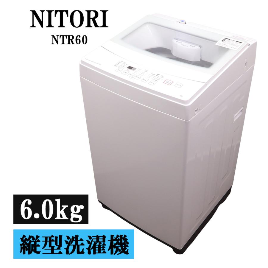 ニトリ（NITORI） 中古 洗濯機 一人暮らし 6.0kg コンパクト 予約機 風