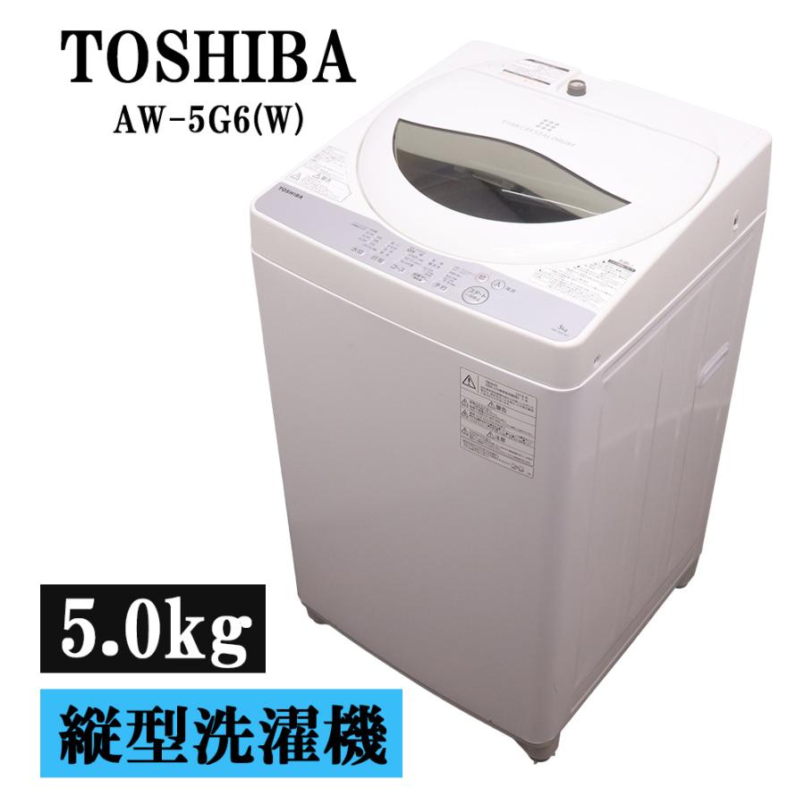 TOSHIBA（東芝） 新生活応援 中古 洗濯機 一人暮らし 5.0kg コンパクト