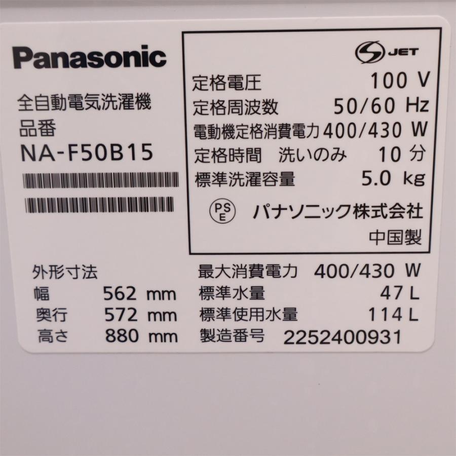 Panasonic（パナソニック） 新生活応援 中古 洗濯機 5.0kg 予約機能