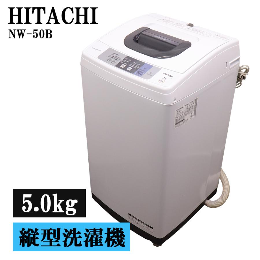 日立（HITACHI） 新生活応援 中古 洗濯機 一人暮らし 5.0kg コンパクト