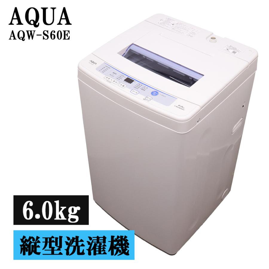 自社配送設置無料　高年式　アクア冷蔵庫　東芝洗濯機　大容量　新生活 AQUA（アクア） 新生活応援 中古 洗濯機 一人暮らし 6.0kg コンパクト