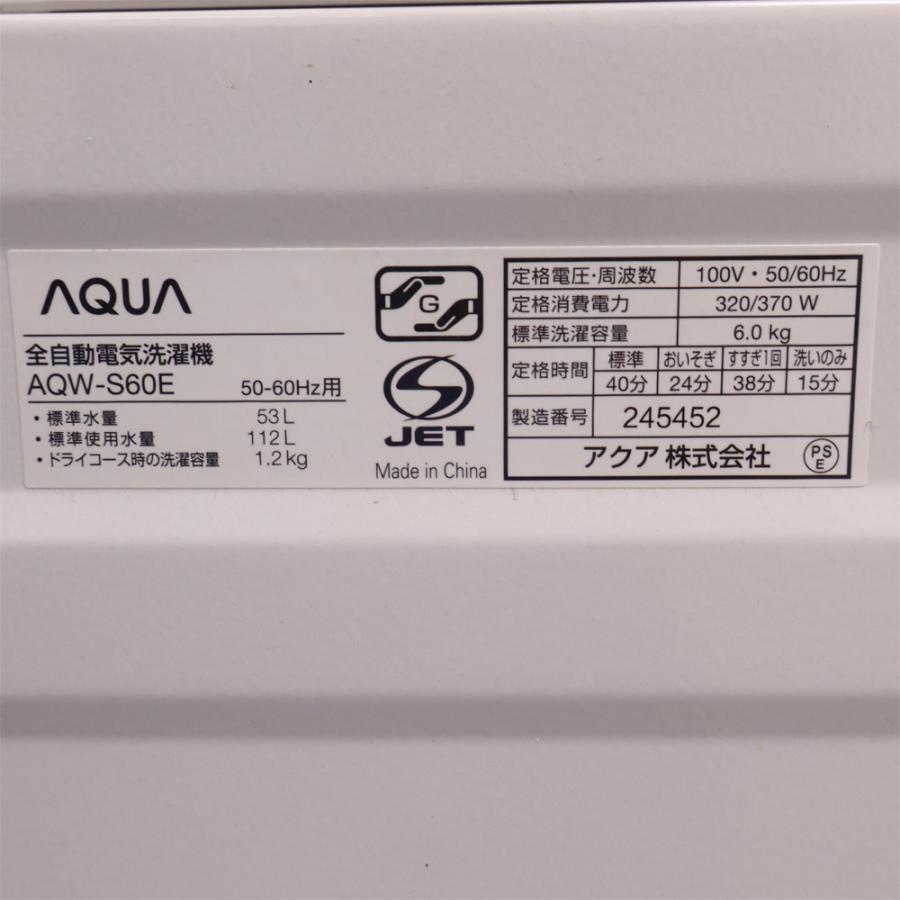 AQUA（アクア） 新生活応援 中古 洗濯機 一人暮らし 6.0kg コンパクト
