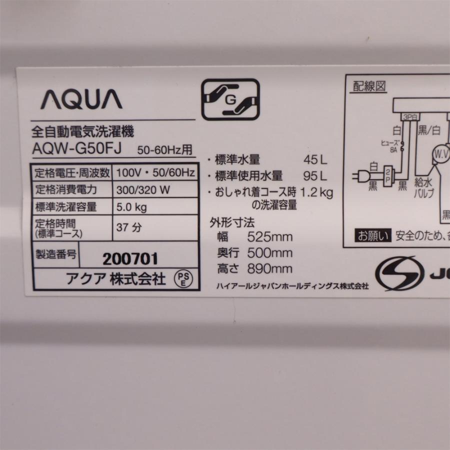 AQUA（アクア） 新生活応援 中古 洗濯機 一人暮らし 5.0kg コンパクト